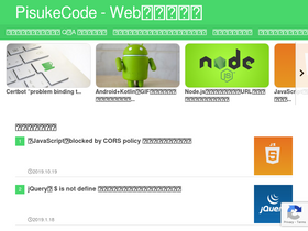'pisuke-code.com' screenshot
