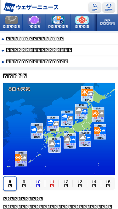 weathernews.jp