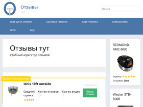 'otzivi-tut.ru' screenshot