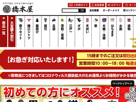 'hashimotoya-maturi.com' screenshot