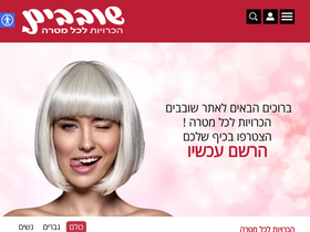 'shovavim.co.il' screenshot
