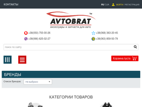 'avtobrat.ua' screenshot