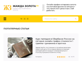 'zhazhdazolota.ru' screenshot
