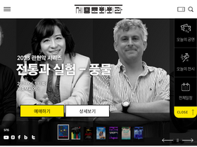 'sejongpac.or.kr' screenshot