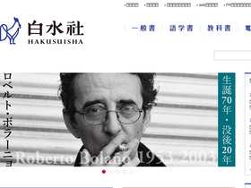 'hakusuisha.co.jp' screenshot