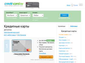 'credit-card.ru' screenshot