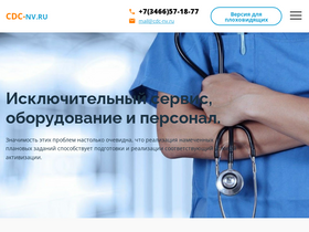 'cdc-nv.ru' screenshot