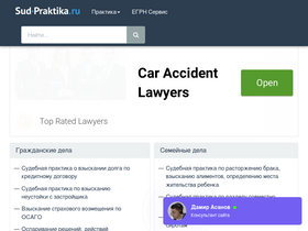 'sud-praktika.ru' screenshot