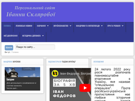 'ivanna-site.in.ua' screenshot