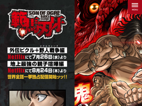 'baki-anime.jp' screenshot