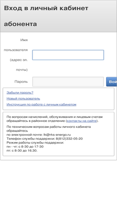 lk.rks-energo.ru