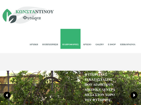 fitoriakonstantinou.gr