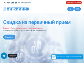 'onclinic.ru' screenshot