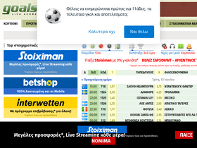 'goals.gr' screenshot