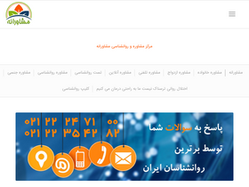 'moshaveraneh.com' screenshot
