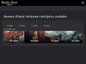 'ataka-titanov.com' screenshot