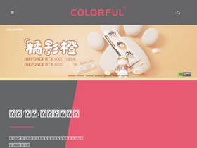 'colorful.cn' screenshot
