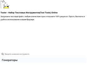 'texter.ru' screenshot