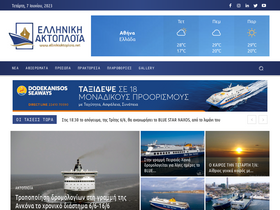 'ellinikiaktoploia.net' screenshot