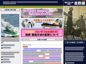 'funayado-yoshinoya.com' screenshot