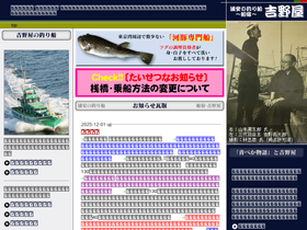 'funayado-yoshinoya.com' screenshot