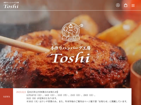 hamburgsteak-toshi.com homepage screenshot