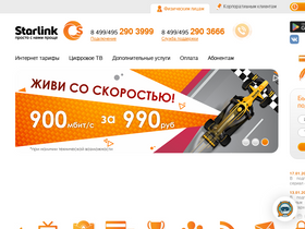 'starlink.ru' screenshot