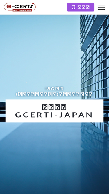 gcerti.jp