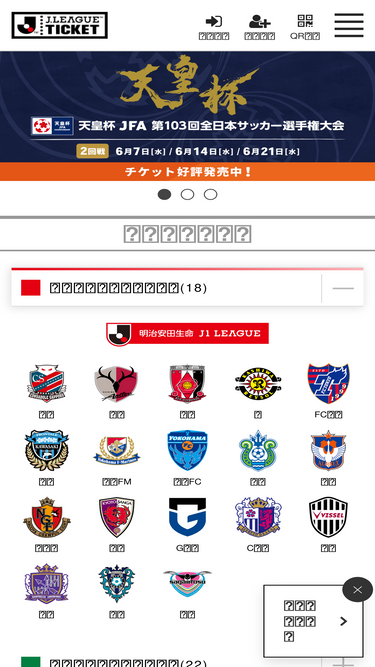 jleague-ticket.jp