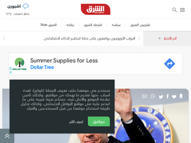 'asharq.com' screenshot