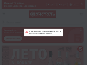 'bristol.ru' screenshot