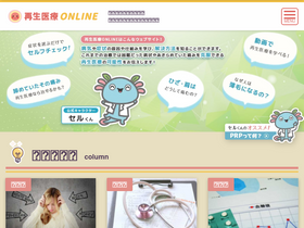 'saisei-iryo.online' screenshot