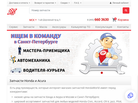 'hondaworld.ru' screenshot