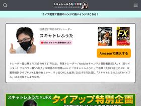 'fx-fuuta.com' screenshot