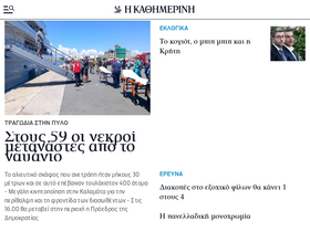 'kathimerini.gr' screenshot