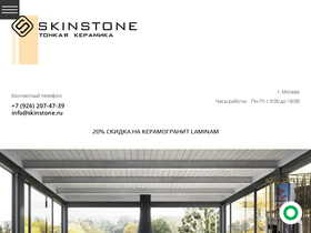 skinstone.ru