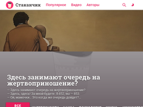 stakanchik.media