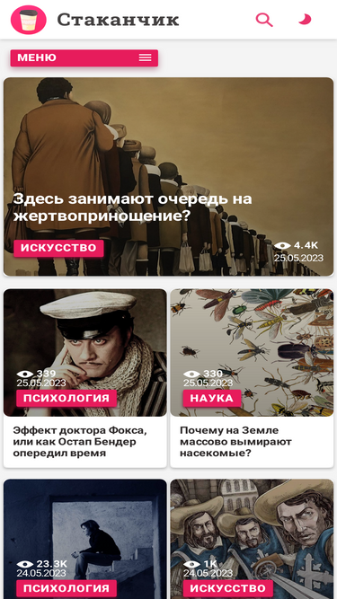 stakanchik.media