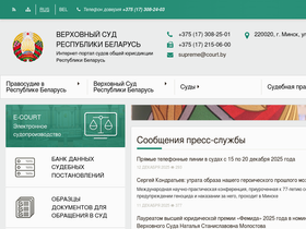 'court.gov.by' screenshot