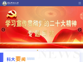 'ydxg.qust.edu.cn' screenshot