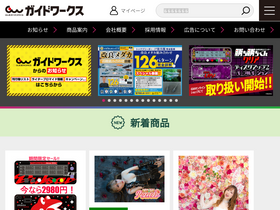 'guideworks.co.jp' screenshot