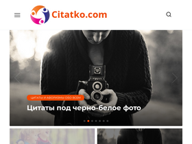 'citatko.com' screenshot