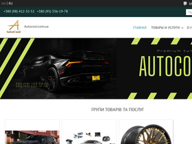 autocool.com.ua