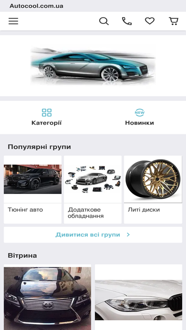 autocool.com.ua