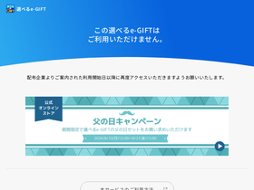'anatc-gift.jp' screenshot