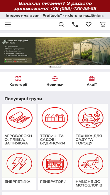 proftools.in.ua