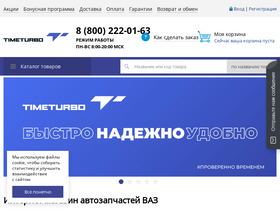 timeturbo.ru