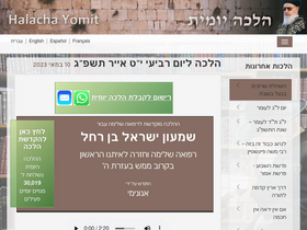 'halachayomit.co.il' screenshot