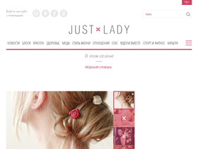 'justlady.ru' screenshot