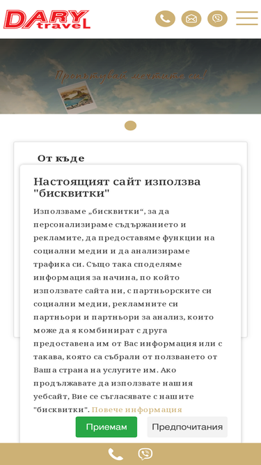 darytravel.com